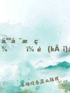 人在斗羅，開(kāi)局被唐昊拋棄